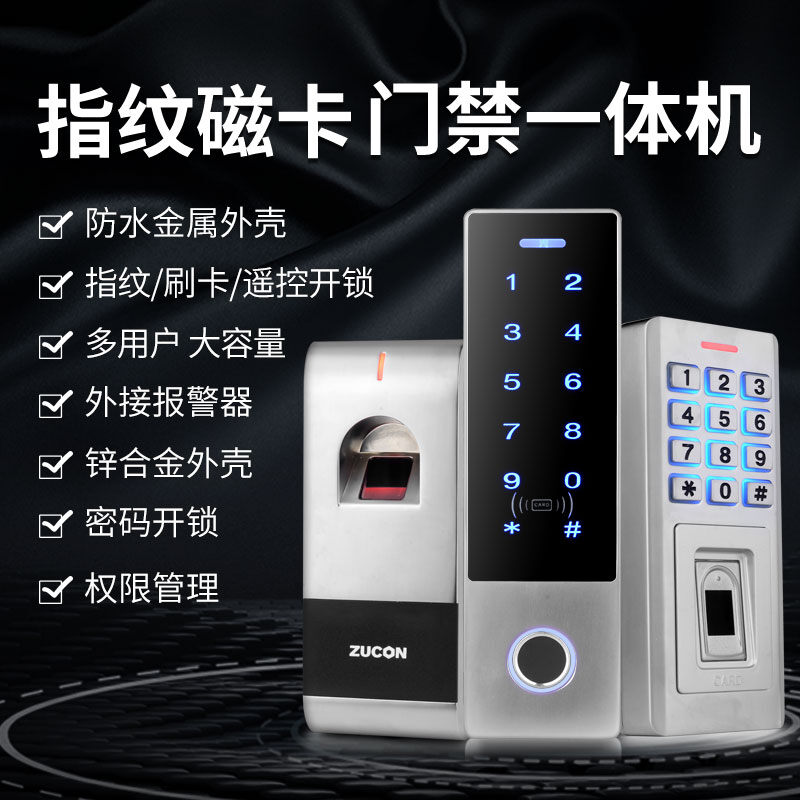 ZUCON祖程F31、F32、F33門禁系統(tǒng)一體機電磁鎖磁力鎖電子指紋刷卡門禁一體機