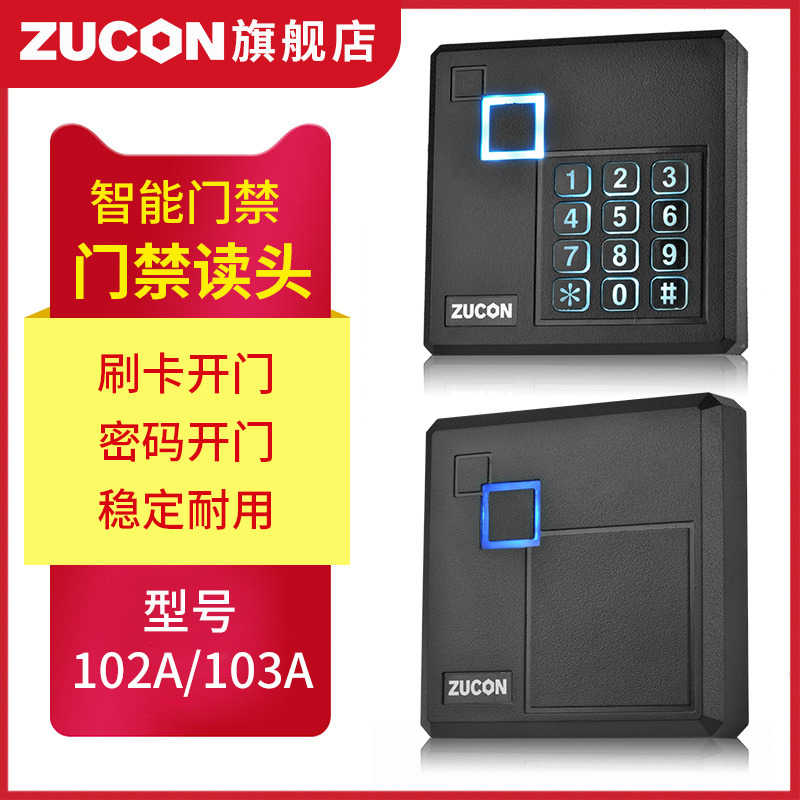 ZUCON祖程102A、103A 刷卡密碼門禁讀卡器通用 IDIC卡按鍵證件刷卡器配控制板