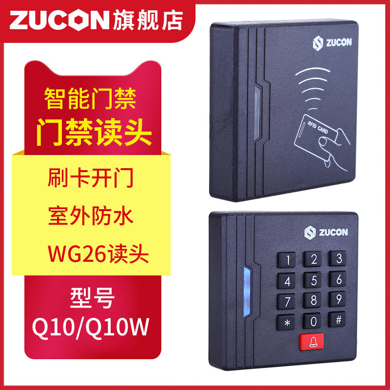 ZUCON祖程Q10、Q10W門禁讀頭門禁讀卡器IC、ID卡門禁讀頭門禁刷卡器WG26讀頭