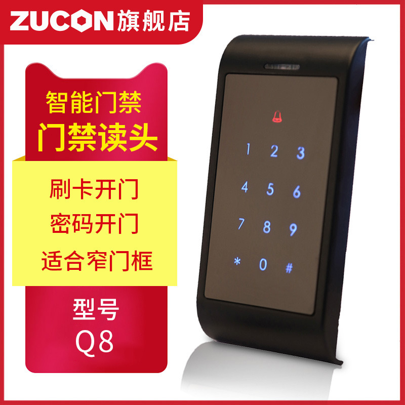 ZUCON祖程Q8、Q8W觸摸按鍵門禁讀卡器門禁讀頭IC ID卡門禁讀頭刷卡機WG26讀頭
