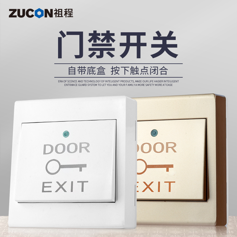 ZUCON祖程K04門禁開關(guān)門鎖出門按鈕明裝86、90型帶底座常開開關(guān)按鈕金色