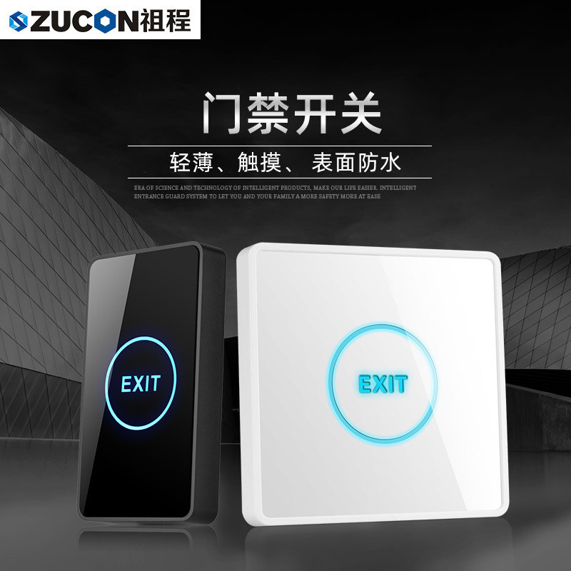 ZUCON祖程K80、K81門禁觸摸開關(guān) 出門開關(guān)開關(guān) 遠(yuǎn)程遙控電子開門器K81新款86型