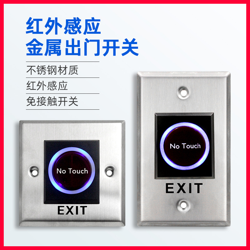 ZUCON祖程K87、K88紅外感應(yīng)出門開關(guān)紅外感應(yīng)出門按鈕門禁開關(guān)門禁按鈕